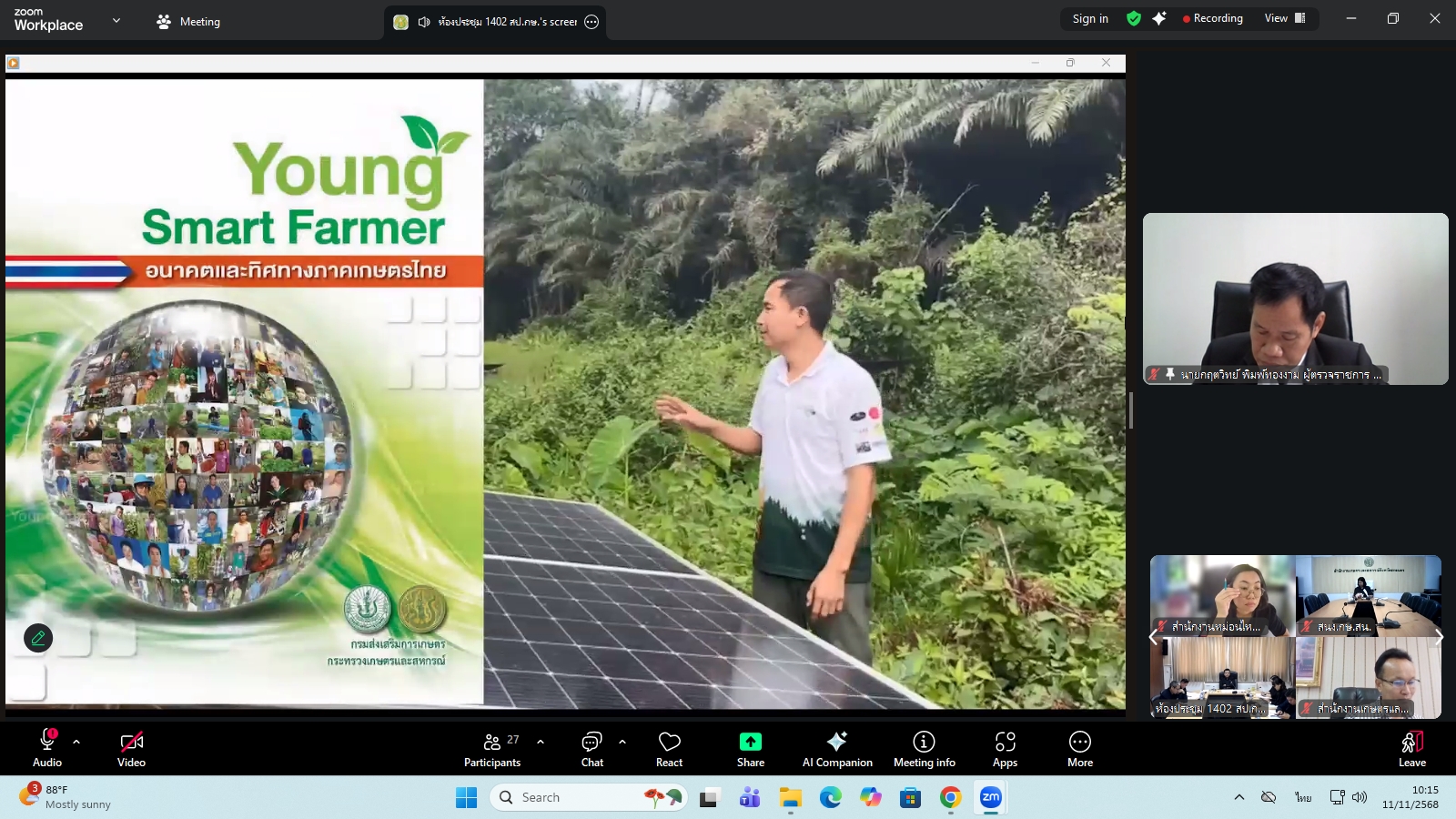 title - ผู้ตรวจราชการ ส.ป.ก. ร่วมประชุมคณะทำงานสรรหาปราชญ์เกษตรของแผ่นดินระดับเขต ประจำปี 2569 เขตตรวจราชการที่ 11 ผ่านระบบประชุมทางไกลออนไลน์ โดย Application Zoom Meeting